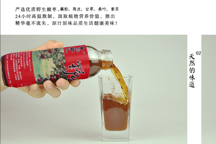 野生酸枣汁 - 邢台润玉食品有限公司